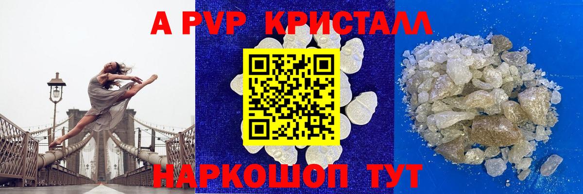 Alpha-PVP Соль Камышин