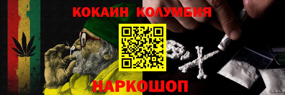 Камышин  COCAIN Fish Scale  Вход с VPN  КОКАИН  КОКАИН Columbia 