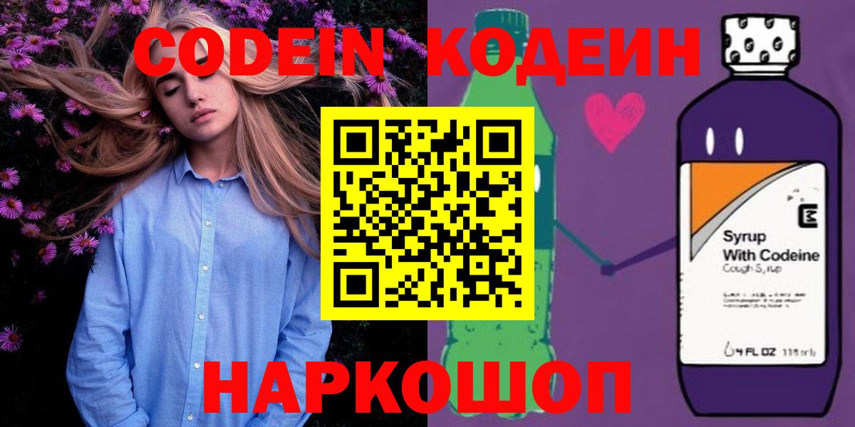 Камышин  Codein напиток Lean (лин)  Вход с VPN  Кодеиновый сироп Lean напиток Lean (лин) 