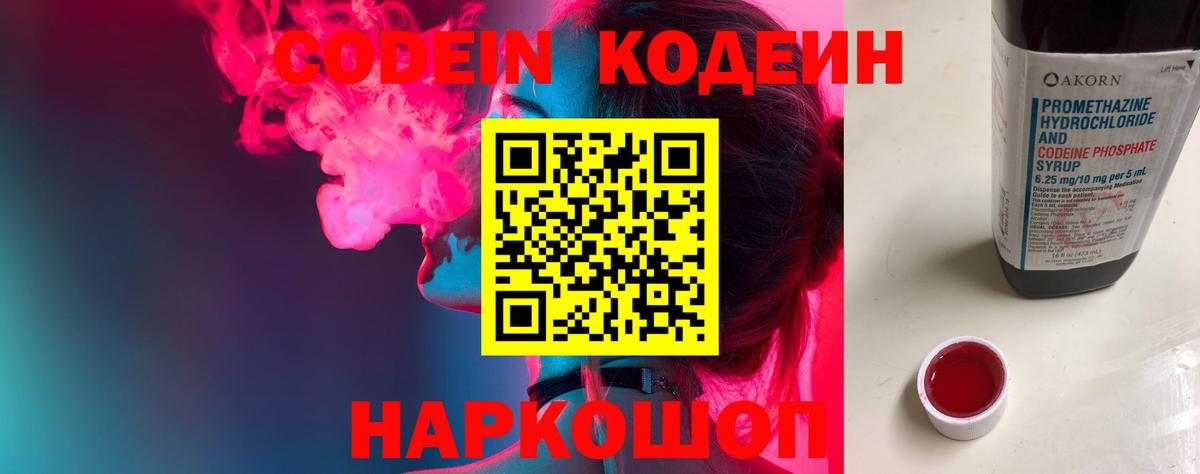 Кодеиновый сироп Lean напиток Lean (лин) Камышин
