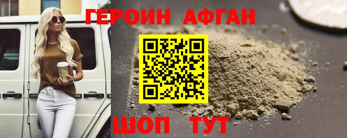 Героин VHQ Камышин