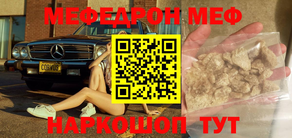 МЯУ-МЯУ 4 MMC  Мефедрон 4 MMC  Камышин  Вход с VPN 