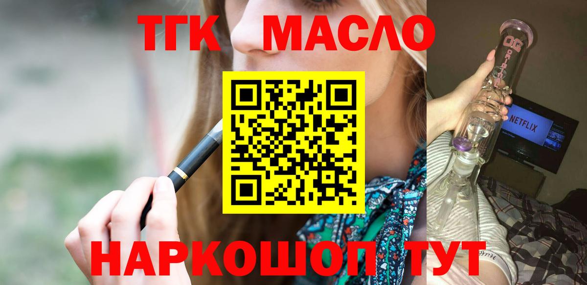 Дистиллят ТГК гашишное масло Камышин